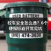 校车安全怎么选？6个硬指标避开常见坑（图2）