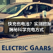 快充伤电池?实测数据揭秘科学充电方式(图4) 快充伤电池?实测数据揭秘科学充电方式(图4)