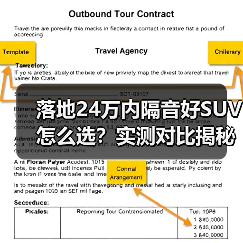 落地24万内隔音好SUV怎么选？实测对比揭秘（图3）
