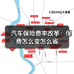汽车保险费率改革:保费怎么变怎么省(图3) 汽车保险费率改革:保费怎么变怎么省(图3)