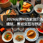 2026问界M改款别只看续航，智能交互与舒适性才是真核心（图2）
