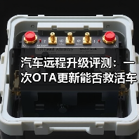 汽车远程升级评测:一次OTA更新能否救活车机系统?(图4) 汽车远程升级评测:一次OTA更新能否救活车机系统?(图4)