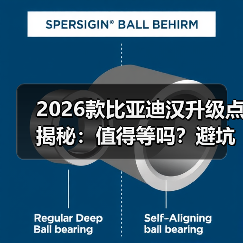 2026款比亚迪汉升级点揭秘:值得等吗?避坑指南来了(图2) 2026款比亚迪汉升级点揭秘:值得等吗?避坑指南来了(图2)
