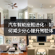 汽车智能座舱进化：如何减少分心提升驾驶体验？（图3）