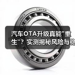 汽车OTA升级真能 汽车OTA升级真能
