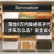 落地8万内接送孩子代步车怎么选?安全省心不累的选车攻略(图2) 落地8万内接送孩子代步车怎么选?安全省心不累的选车攻略(图2)