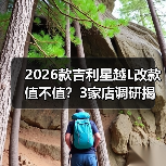 2026款吉利星越L改款值不值?3家店调研揭秘真实体验(图1) 2026款吉利星越L改款值不值?3家店调研揭秘真实体验(图1)