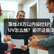 落地28万以内操控好SUV怎么挑?避开这些误区弯道更稳(图1) 落地28万以内操控好SUV怎么挑?避开这些误区弯道更稳(图1)