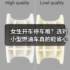 女生开车停车难？选对小型燃油车真的能省心一半