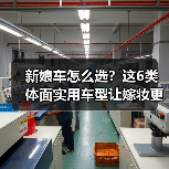 新娘车怎么选?这6类体面实用车型让嫁妆更值(图1) 新娘车怎么选?这6类体面实用车型让嫁妆更值(图1)