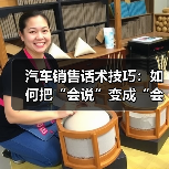 汽车销售话术技巧:如何把“会说”变成“会成交”?(图2) 汽车销售话术技巧:如何把“会说”变成“会成交”?(图2)