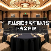 抓住淡旺季购车时机省下真金白银（图3）