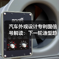 汽车外观设计专利图信号解读：下一轮造型趋势全解析（图4）