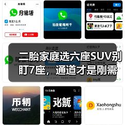 二胎家庭选六座SUV别盯7座,通道才是刚需(图1) 二胎家庭选六座SUV别盯7座,通道才是刚需(图1)