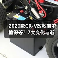 2026款CR-V改款值不值得等?7大变化与避坑指南(图4) 2026款CR-V改款值不值得等?7大变化与避坑指南(图4)