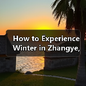 How to Experience Winter in Zhangye, Gansu? A Complete Guide(图1) How to Experience Winter in Zhangye, Gansu? A Complete Guide(图1)