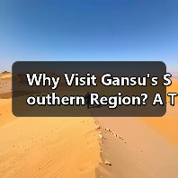 Why Visit Gansu's Southern Region? A Traveler's Guide to Hidden Gems(图1) Why Visit Gansu's Southern Region? A Traveler's Guide to Hidden Gems(图1)
