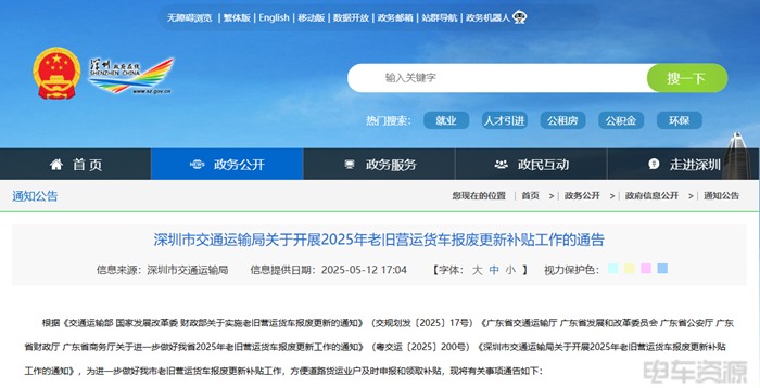 最高补贴14万！深圳2025老旧货车报废更新补贴开始申报
