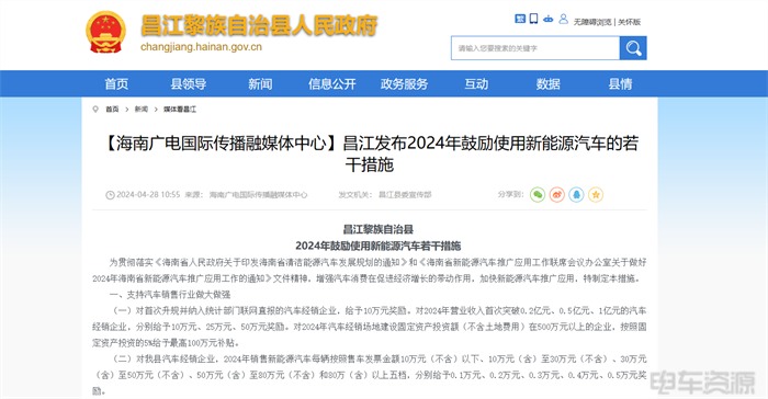 昌江2024年新能源汽车补贴政策详解，购车最高可获万元奖励