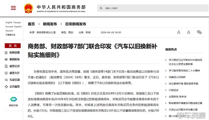 汽车以旧换新补贴与新能源车险新规解读，多重政策利好促消费升级