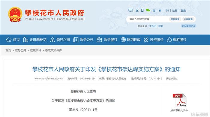 攀枝花市碳达峰实施方案发布，聚焦新能源汽车与氢能产业发展