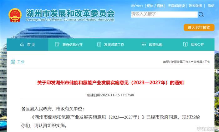 湖州发布储能与氢能产业发展规划，明确车辆应用推广与加氢站建设目标