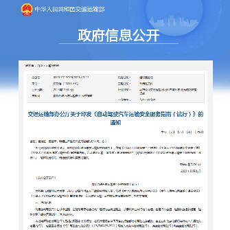 自动驾驶商业化春天来了！多部委发文支持
