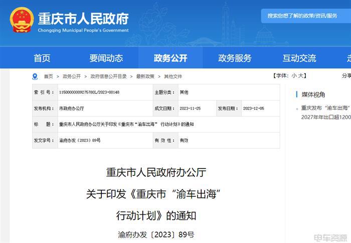 重庆发布“渝车出海”行动计划，打造智能网联新能源汽车出口基地