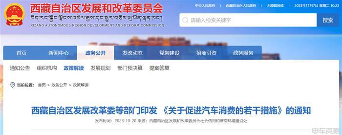 西藏出台汽车消费新政，聚焦新能源购置与充电设施布局